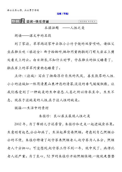 2017-2018学年高中语文(苏教版2)教师用书：边城(节选)含答案