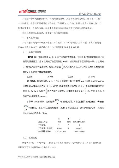 国家公务员考试行测备考：两种工程问题解题方法