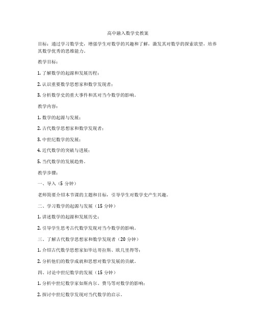 高中融入数学史教案