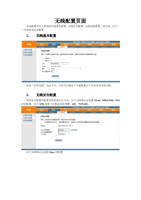 电信网关无线配置页面