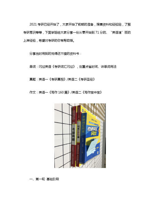 21考研怎么准备:从零到英语71分“英语渣”经验!