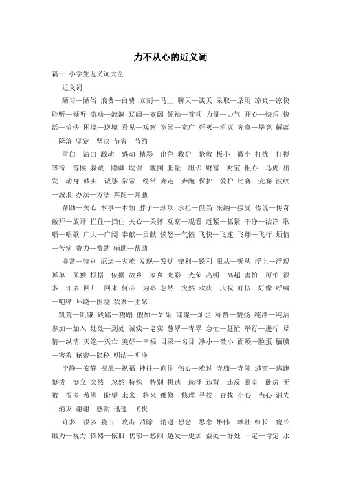力不从心的近义词