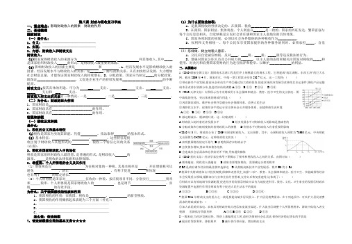 第八课财政与税收复习学案