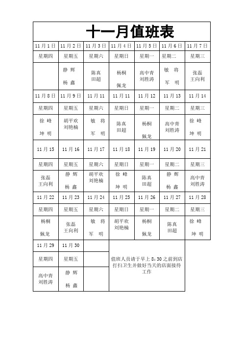 此为最新的：十一月份值班表最新版