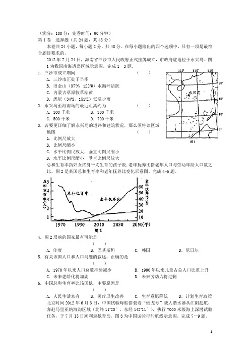 福建省福州市高三地理上学期期末质检试题新人教版