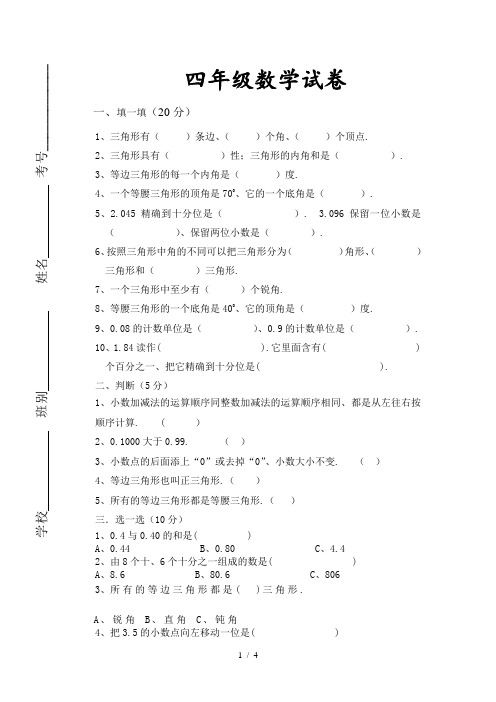 四年级数学下册第三次月考试卷及答案