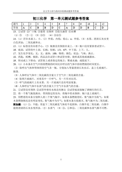 初三化学上册自主学习讲与练同步检测试题答案[1]