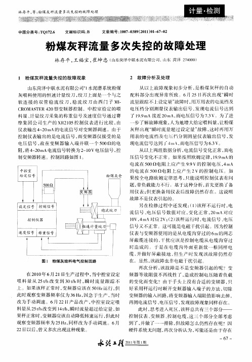 粉煤灰秤流量多次失控的故障处理