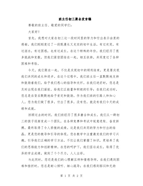 班主任初三聚会发言稿