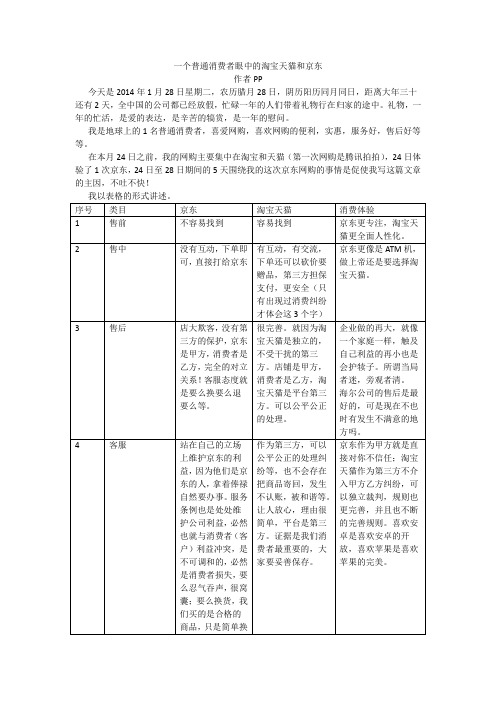 一个普通消费者眼中的淘宝天猫和京东