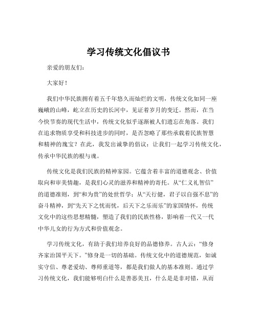 学习传统文化倡议书