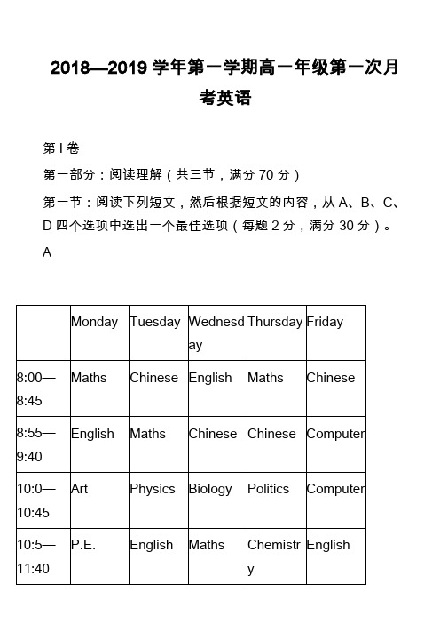 2018—2019学年第一学期高一年级第一次月考英语