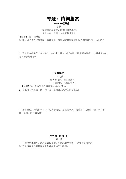 部编版七年级下册古诗词鉴赏阅读题 学生版