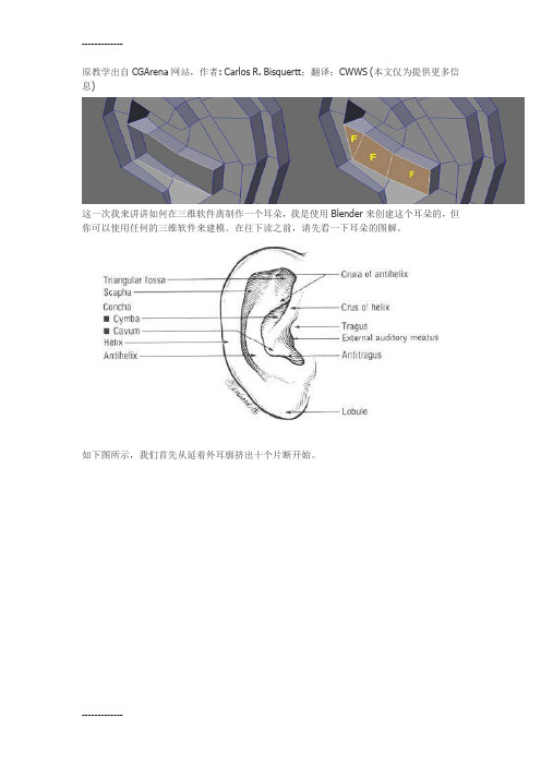 [整理]maya教程之简单制作逼真耳朵模型.