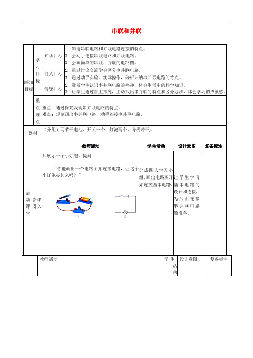 九年级物理全册 15.3 串联和并联教案 (新版)新人教版