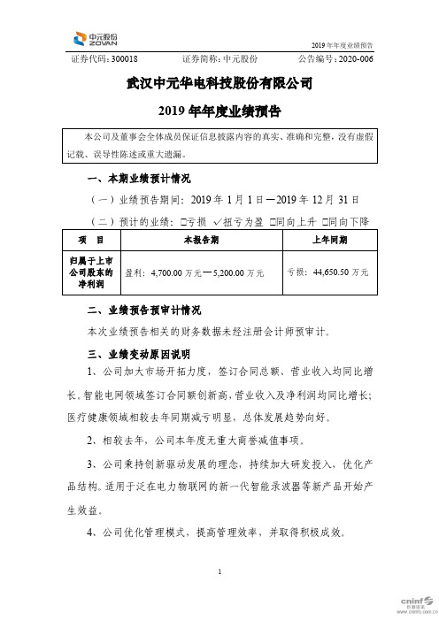 中元股份：2019年年度业绩预告