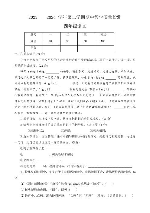 河南省许昌市襄城县2023-2024学年四年级下学期期中考试语文试题(含答案)