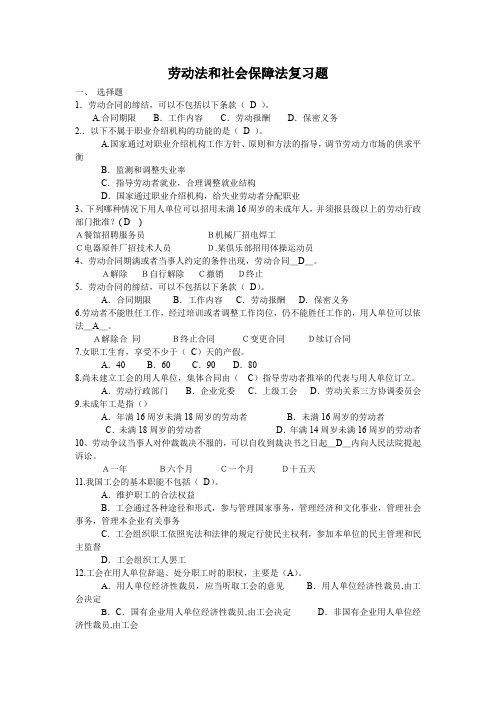 劳动法复习题