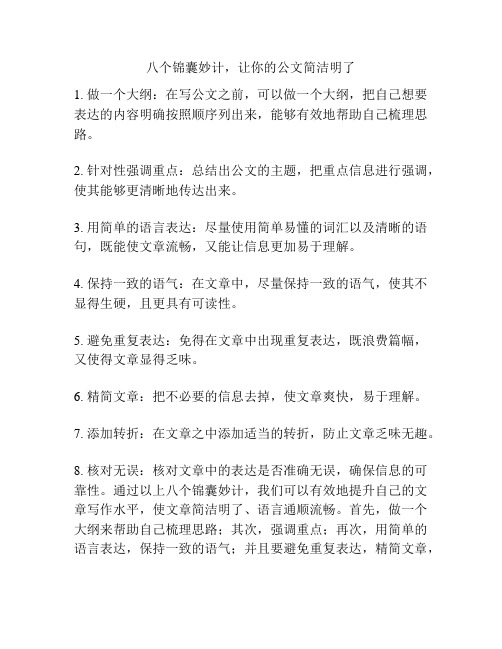 八个锦囊妙计,让你的公文简洁明了