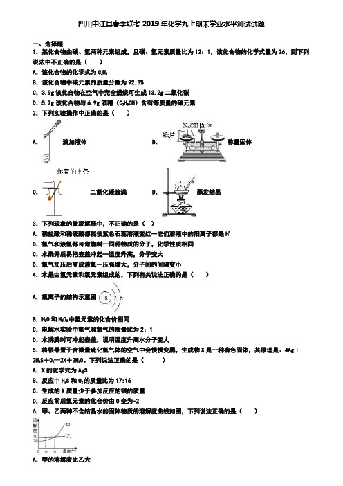 四川中江县春季联考2019年化学九上期末学业水平测试试题