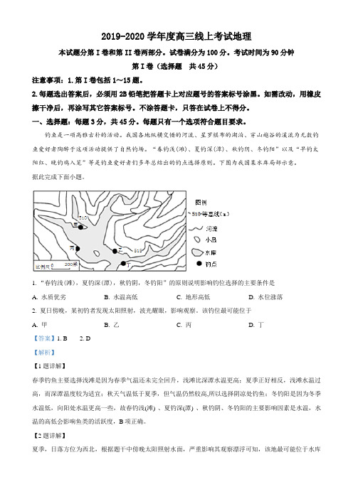 精品解析：山东省日照市五莲县2019-2020学年高三实验班过程检测地理试题(解析版)