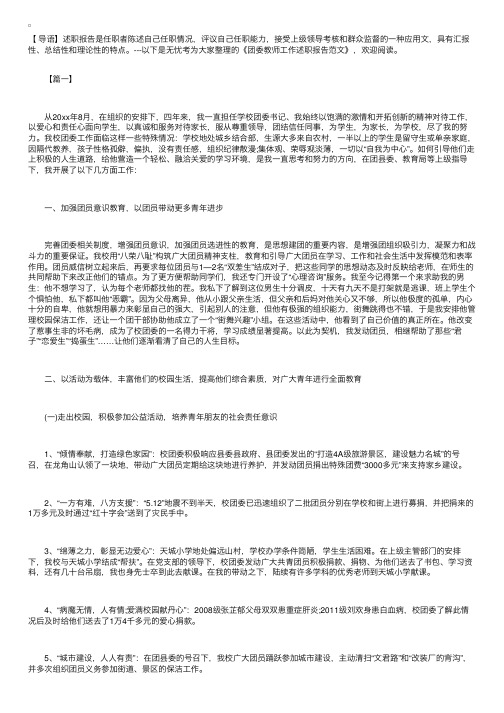 团委教师工作述职报告范文【三篇】