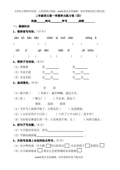 二上第四单元卷