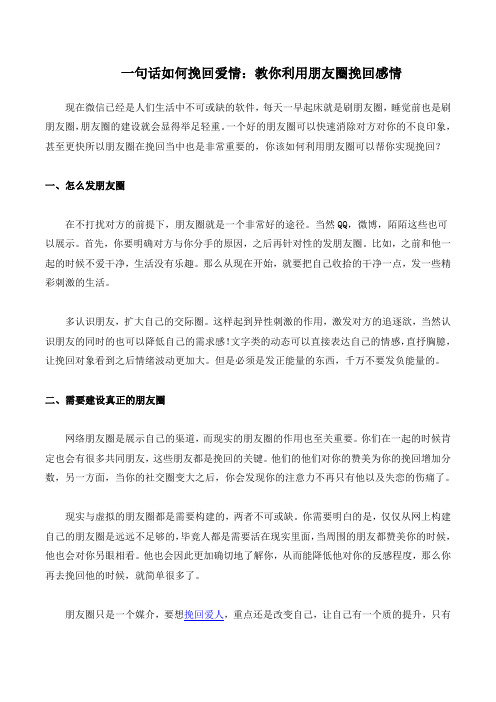 一句话如何挽回爱情：教你利用朋友圈挽回感情