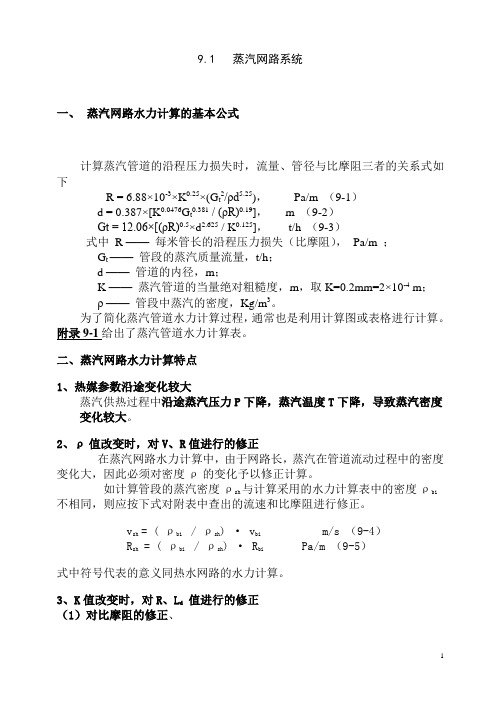 蒸汽管路计算公式