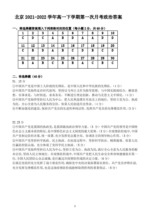 北京2022-2023学年度高一第二学期3月月考政治试题答案