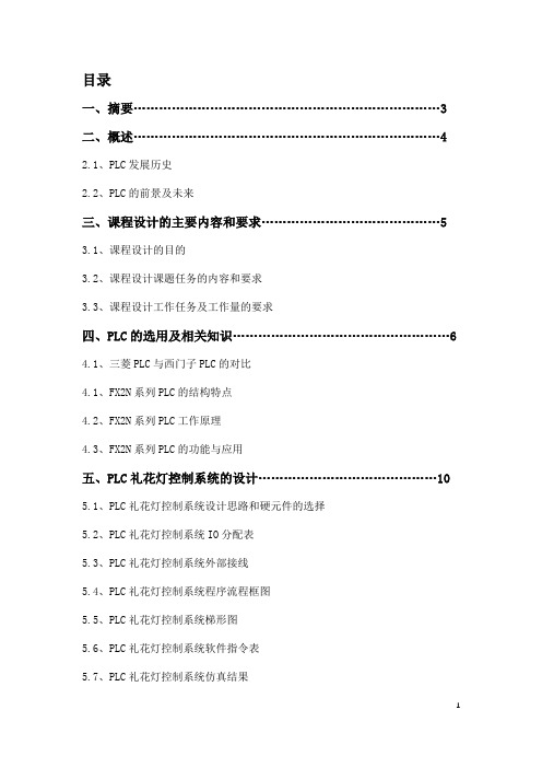 PLC课程设计报告