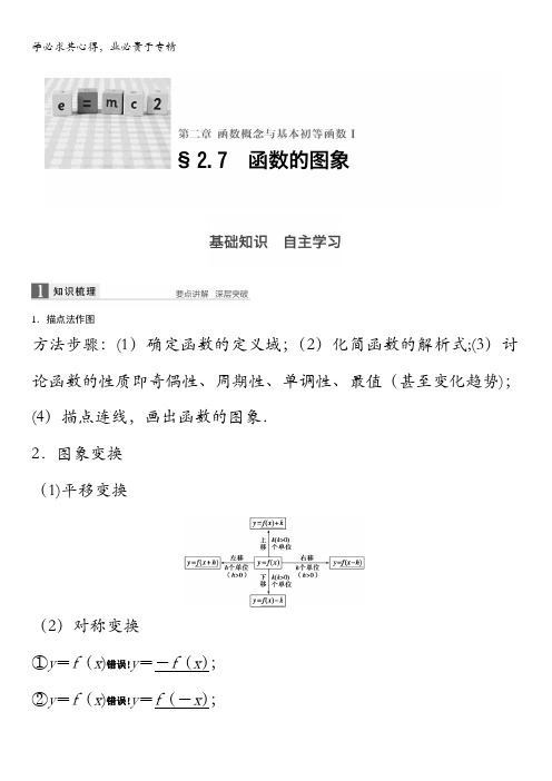 2017版高考数学大一轮复习讲义：第2章 函数概念与基本初等函数I 2.7 含答案