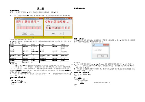 2016高职VB模拟真题操作2打印