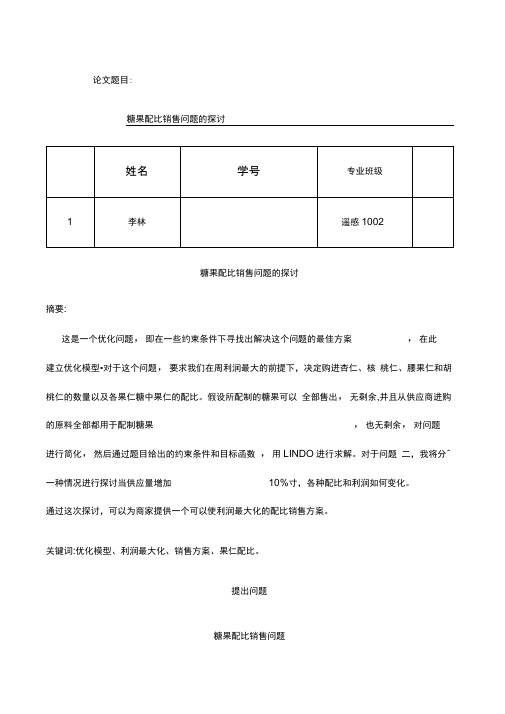 数学建模之糖果销售问题