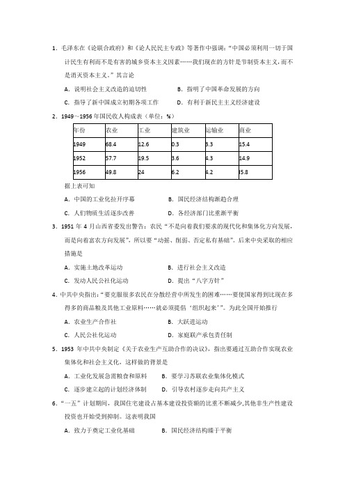 37.2018届高三历史题库——中国特色社会主义建设的道路