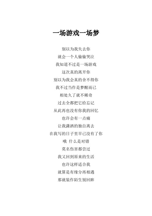 王杰《一场游戏一场梦(结束篇)》歌词(专辑：一场游戏一场梦(结束篇))