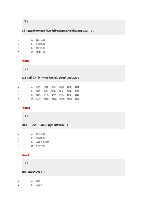 2021年东财在线作业《管理学》第一套作业(1-3单元)