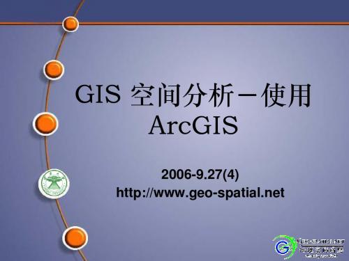 arcgis4 第4课：ArcGIS 空间数据管理(ArcCatalog)