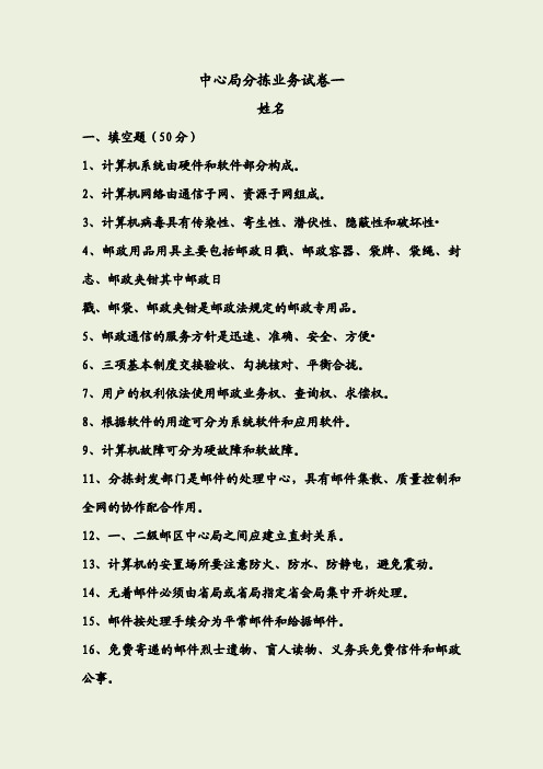 邮件分拣员模拟补充试题