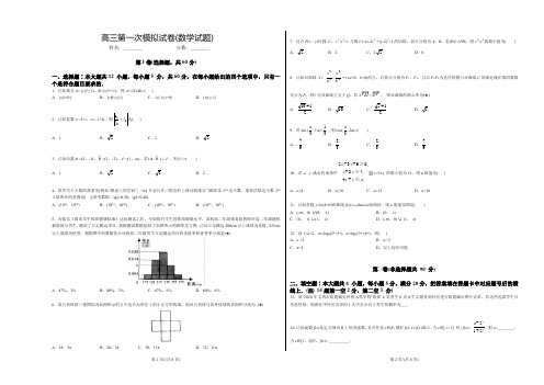 高三(理科)一模数学试卷