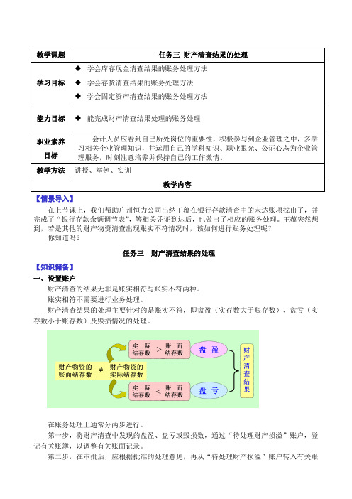 任务三 财产清查结果的处理