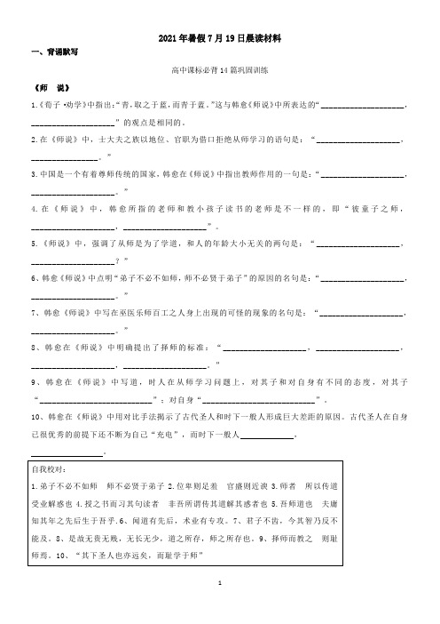 晨读材料11-2021年高考语文晨读材料日日诵