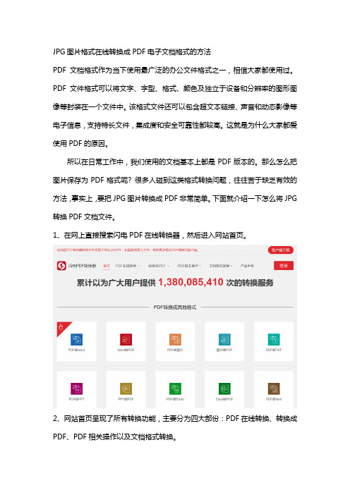 JPG图片格式在线转换成PDF电子文档格式的方法