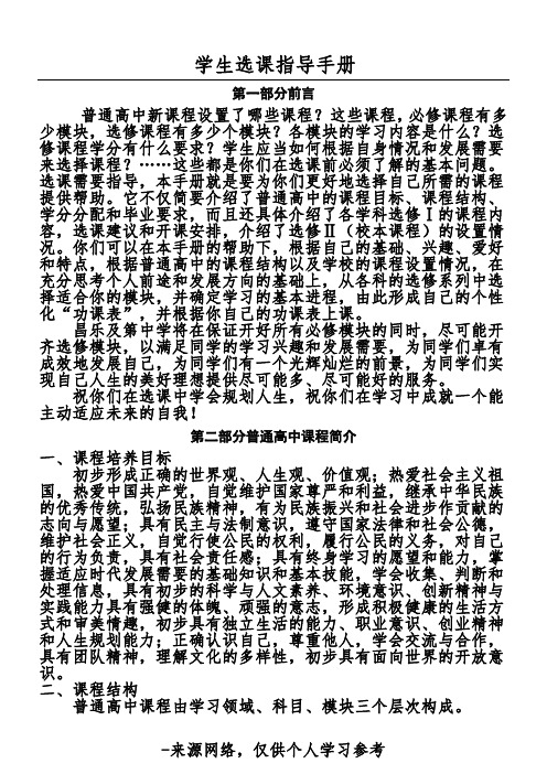 学生选课指导手册