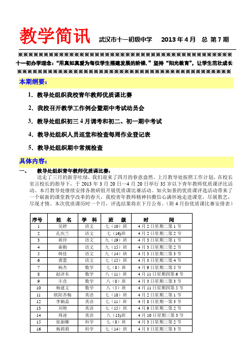十一初教学简报4月份
