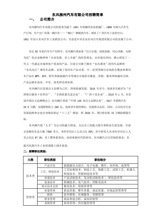 东风柳州汽车有限公司招聘简章