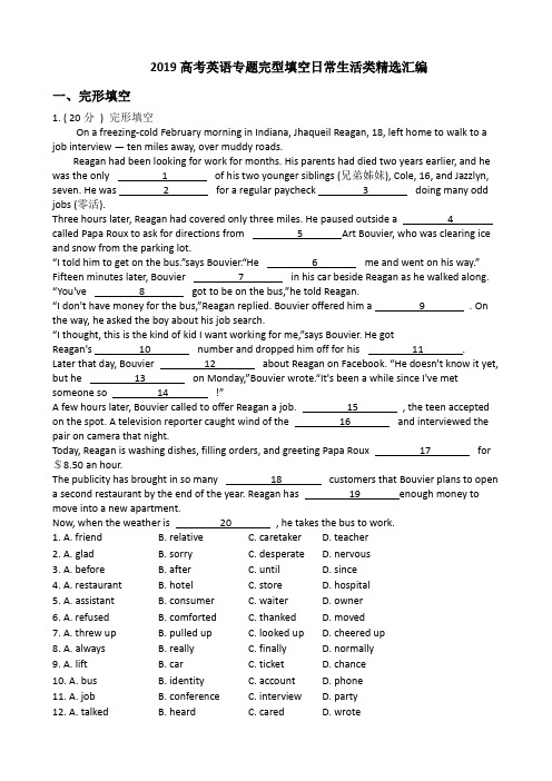 2019高考英语专题完型填空日常生活类精选汇编及答案及解析