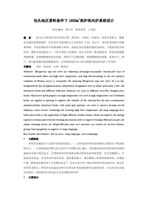 1800m3高炉热风炉系统设计
