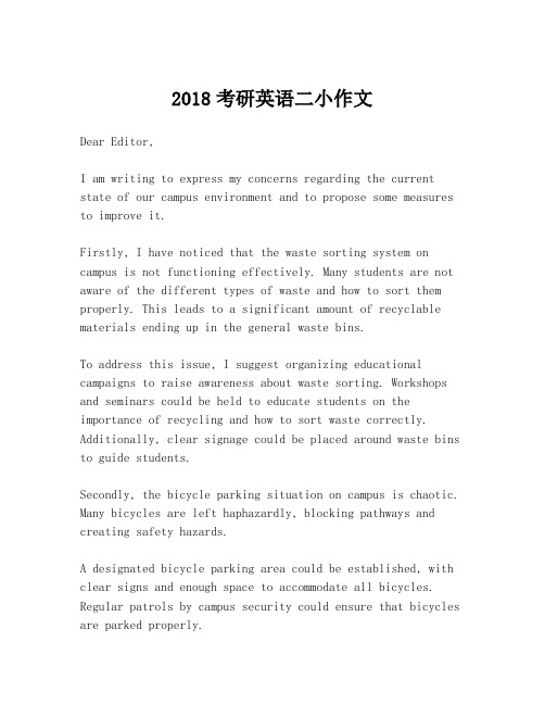 2018考研英语二小作文