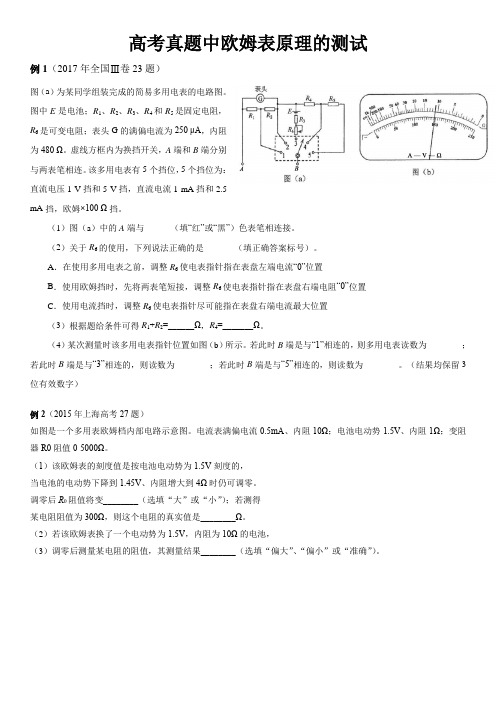 高考真题中欧姆表原理的测试